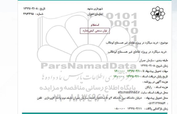استعلام خرید میلگرد 
