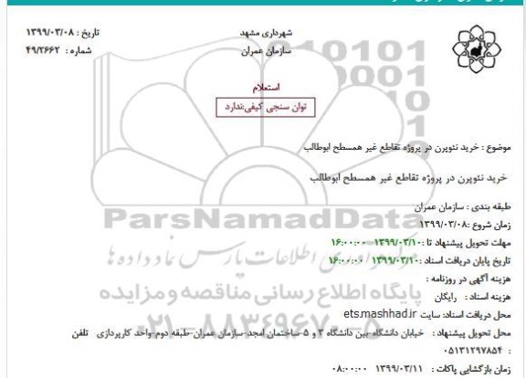 استعلام خرید نئوپرن