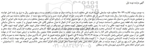 مزایده، مزایده فروش یک قطعه زمین مسکونی
