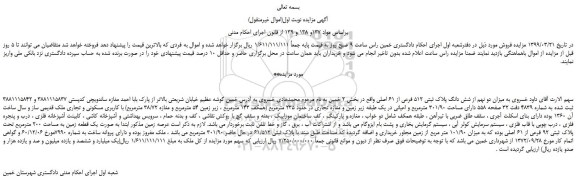 مزایده، مزایده فروش میزان دو نهم از شش دانگ پلاک ثبتی 512 فرعی از 61 اصلی  