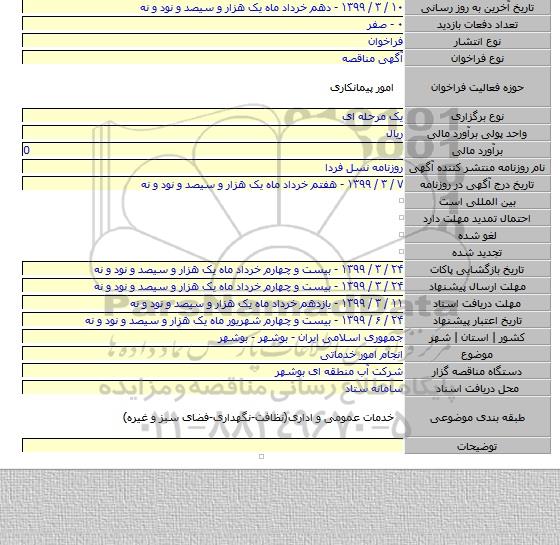 انجام امور خدماتی