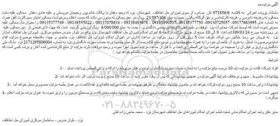 مزایده، مزایده فروش امتیاز سیم کارت های تلفن همراه