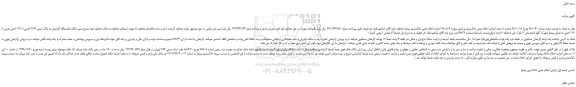 مزایده، مزایده فروش شش دانگ یکدستگاه آپارتمان به پلاک ثبتی 2183 فرعی از 114 اصلی فرعی از 113 اصلی 