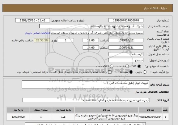 استعلام کوییک کوپلر (طبق مشخصات فنی )