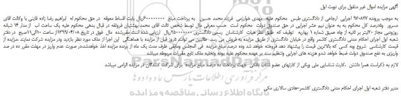 مزایده، مزایده فروش یک ساعت اب از مدار 14 شبانه روزودبی مجاز 20لیتر بر ثانیه از چاه عمیق شماره 1 بهاریه