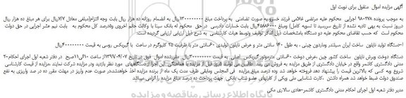 مزایده، مزایده فروش دستگاه تولید نایلون و...