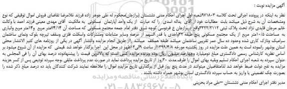 مزایده، مزایده فروش یک واحد آپارتمان مسکونی