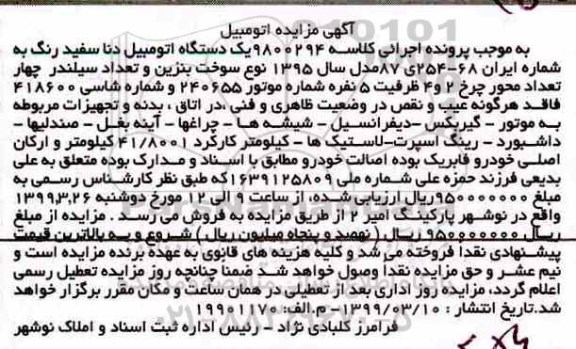 مزایده ،مزایده یک دستگاه اتومبیل دنا سفید 