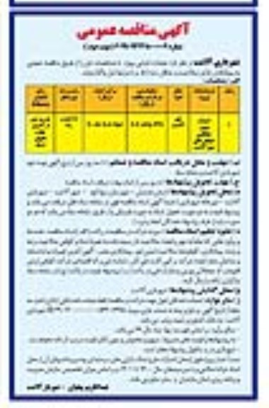مناقصه  احداث دیوار حفاظتی خیابان های شهر - نوبت دوم 