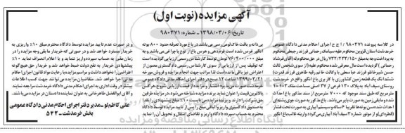 مزایده مزایده یک قطعه زمین کشاورزی 7000 مترمربع نوبت اول