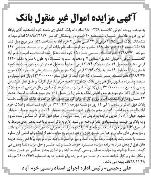 مزایده مزایده ششدانگ پلاک ثبتی 2195 فرعی