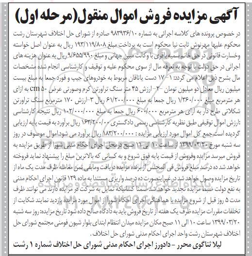مزایده ,مزایده 17 دست یاتاقان - 45 متر سنگ تراورتن