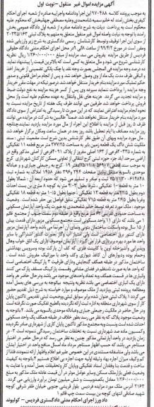 آگهی مزایده ،مزایده پلاک ثبتی 20335.163 نوبت اول