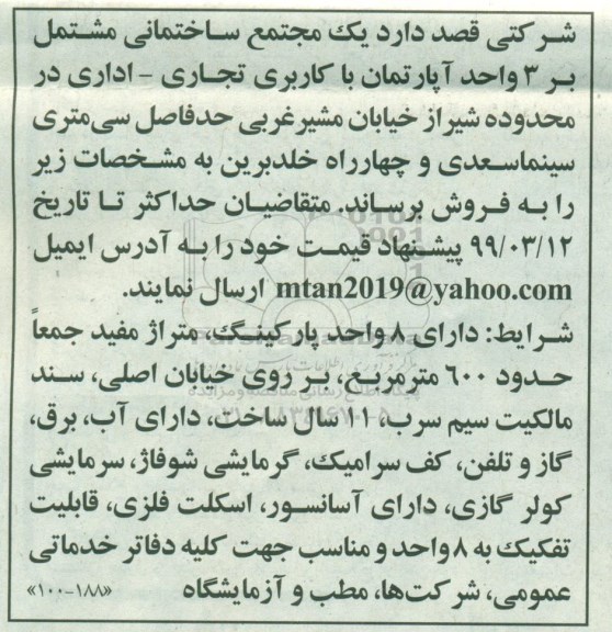 مزایده ،مزایده فروش یک مجتمع ساختمانی کاربری تجاری - اداری