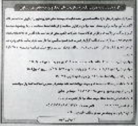 فراخوان مناقصه عمومی , فراخوان مناقصه خدمات ایجاد و توسعه معابر شهری