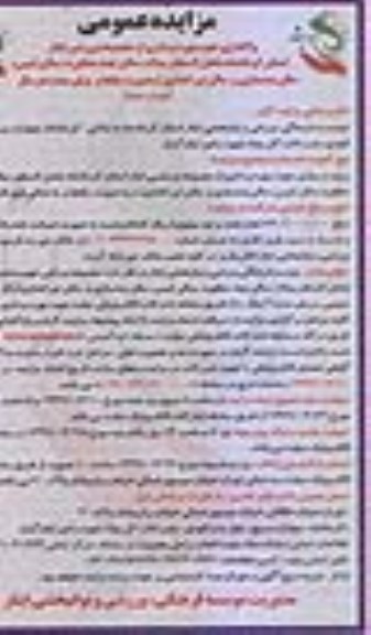 مزایده عمومی , مزایده واگذاری جهت بهره برداری از مجموعه ورزشی- نوبت دوم