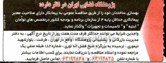 مناقصه ، مناقصه واگذاری بهسازی ساختمان