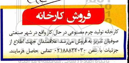 مزایده ، مزایده فروش کارخانه