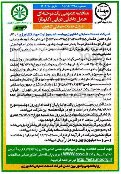 مناقصه عمومی , مناقصه کود شیمیایی اوره گرانوله