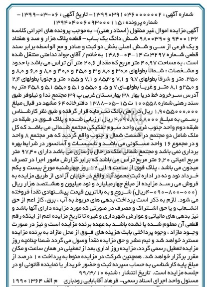مزایده مزایده ششدانگ یکباب پلاک 1171 فرعی