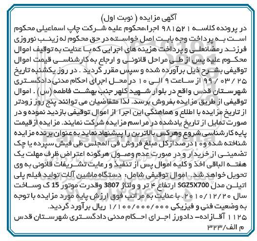 مزایده ،مزایده دستگاه ماشین آلات تولید فیلم