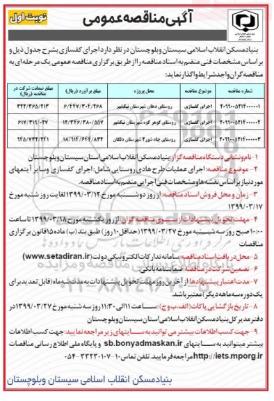 آگهی مناقصه , مناقصه اجرای کفسازی 