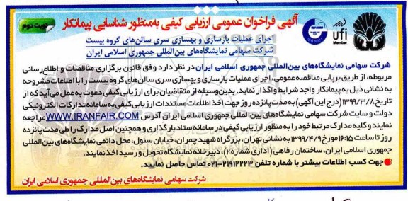 مناقصه شناسایی پیمانکار اجرای عملیات بازسازی و بهسازی سری سالن های گروه بیست - نوبت دوم 
