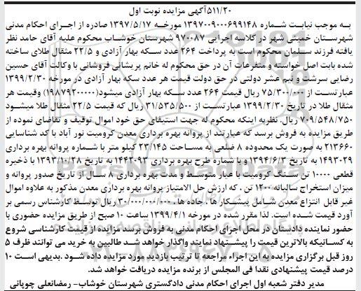 مزایده ، مزایده پروانه بهره برداری از معدن