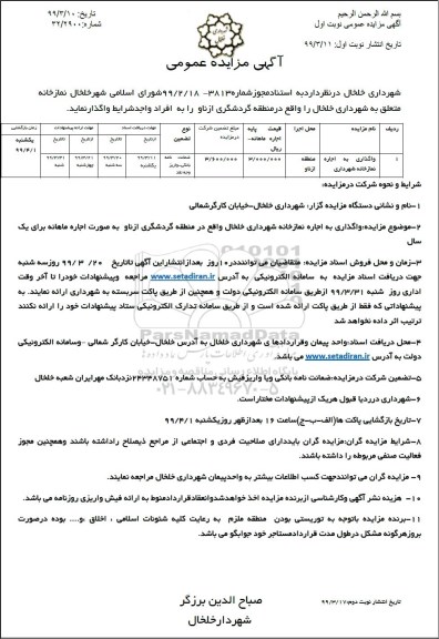 مزایده واگذاری به اجاره نمازخانه شهرداری