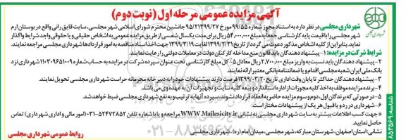 مزایده عمومی , مزایده واگذاری سایت قایق رانی - مرحله اول نوبت دوم