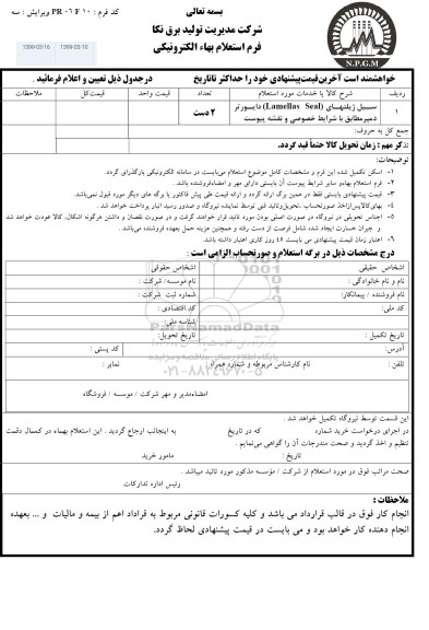 استعلام، استعلام  سیل ژیلتهای