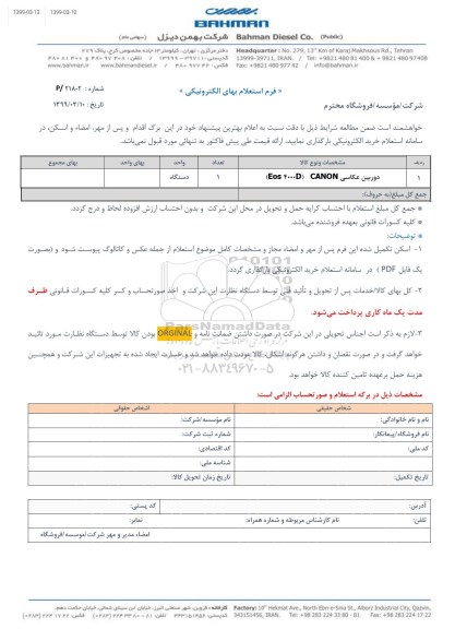 استعلام دوربین عکاسی 