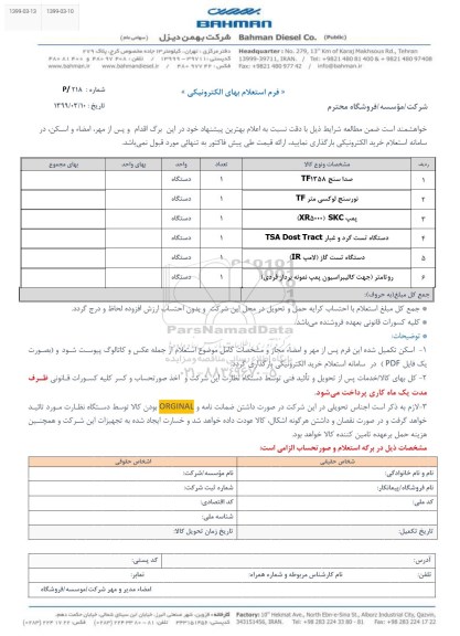 استعلام صدا سنج tf1358 و ...