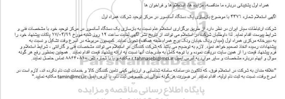 استعلام ، استعلام بازسازی یک دستگاه آسانسور