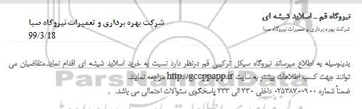 مناقصه خرید اسلاید شیشه ای