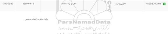 استعلام, استعلام ​تقویم رومیزی 