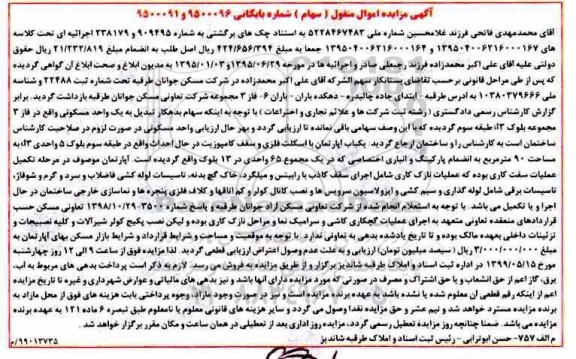 آگهی مزایده ،مزایده یک واحد مسکونی 90 مترمربع
