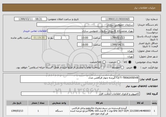 استعلام T2/T-TBS6205DVBگیرنده چهار فرکانس مدل