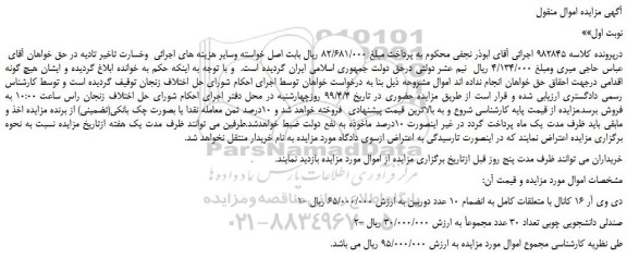 مزایده، مزایده فروش دی وی آر 16 کانال با متعلقات کامل به انضمام 10 عدد دوربین و...