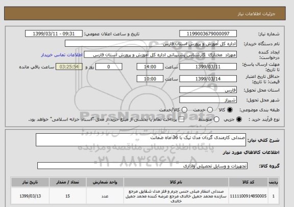 استعلام صندلی کارمندی گردان مدل تیک با 36 ماه ضمانت