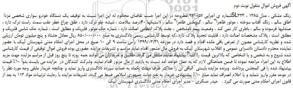 مزایده، مزایده فروش یک دستگاه خودرو سواری شخصی مزدا SL323 رنگ مشکی ، مدل 1385 - نوبت دوم