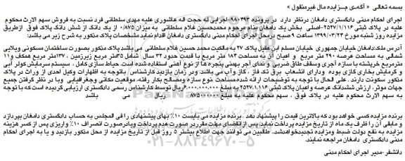 مزایده، مزایده فروش میزان 0/875 از یک دانگ از شش دانگ 