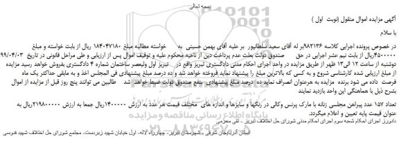مزایده، مزایده فروش تعداد 157 عدد پیراهن مجلسی زنانه