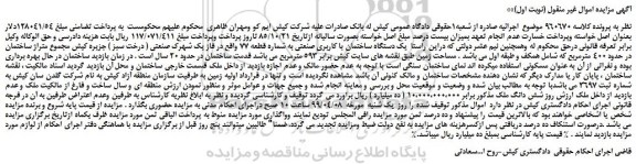 مزایده، مزایده فروش یک دستگاه ساختمان با کاربری صنعتی  
