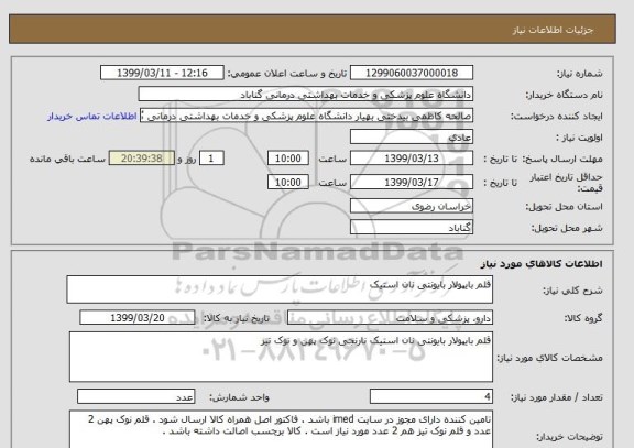 استعلام قلم بایپولار بایونتی نان استیک 