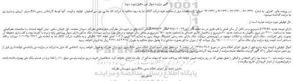مزایده، مزایده فروش ملک