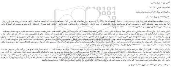 مزایده، مزایده فروش ملک قولنامه ای ششدانگ عرصه و اعیانی ، واحد مسکونی 