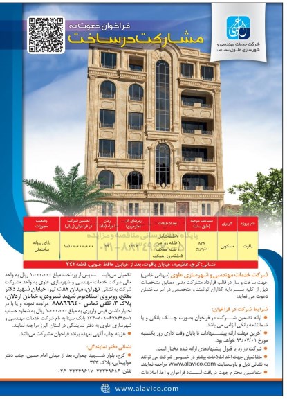 مناقصه ، فراخوان دعوت به مشارکت در ساخت