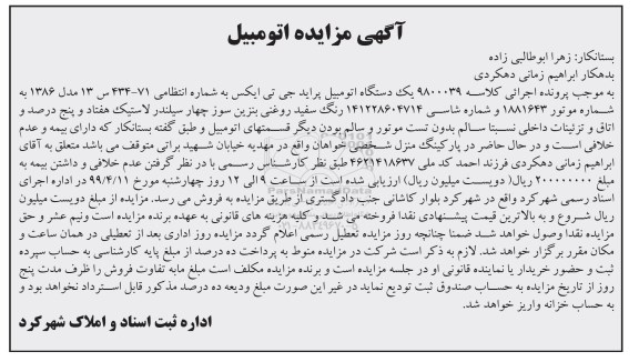 مزایده ،مزایده یک دستگاه اتومبیل پراید جی تی ایکس مدل 1386