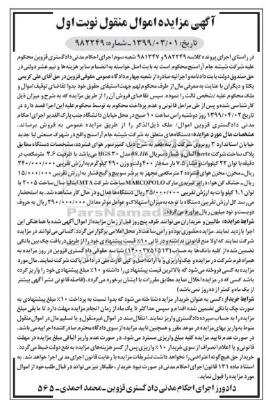 آگهی مزایده ،مزایده کمپرسور هوای فشرده و ...